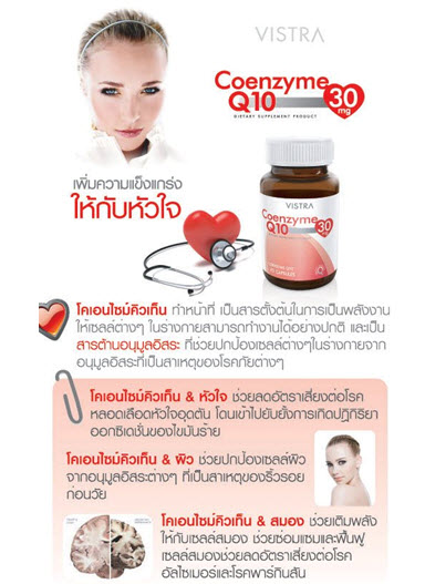 00207: Vistra Coenzyme Q10 45 เม็ด